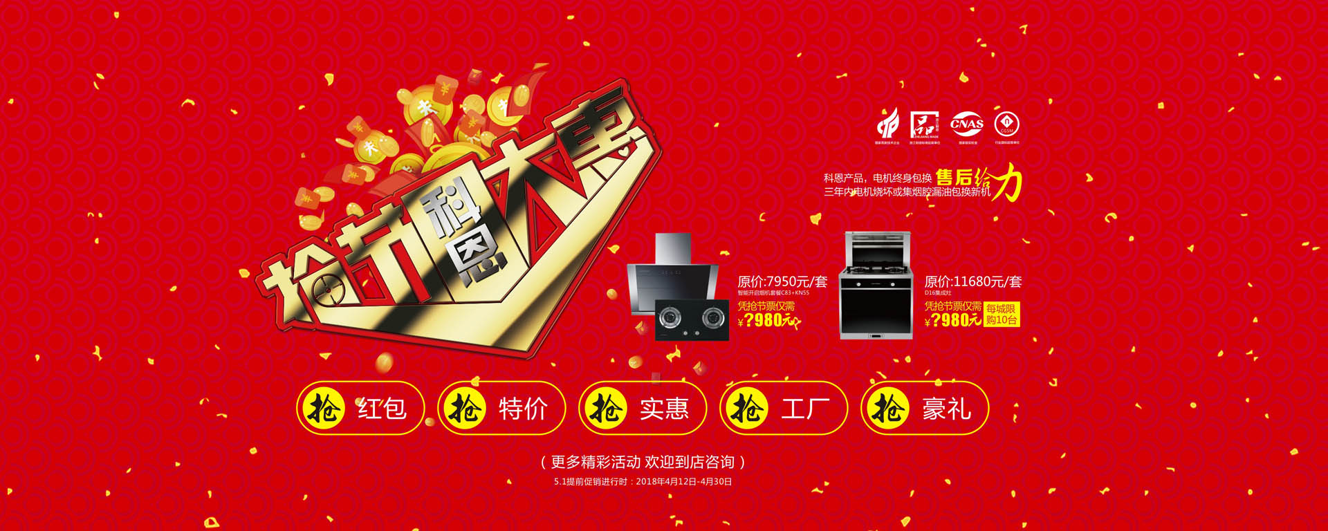 科恩廚電2017年11月-感恩獻(xiàn)禮真情回饋，工廠內(nèi)購總裁簽售