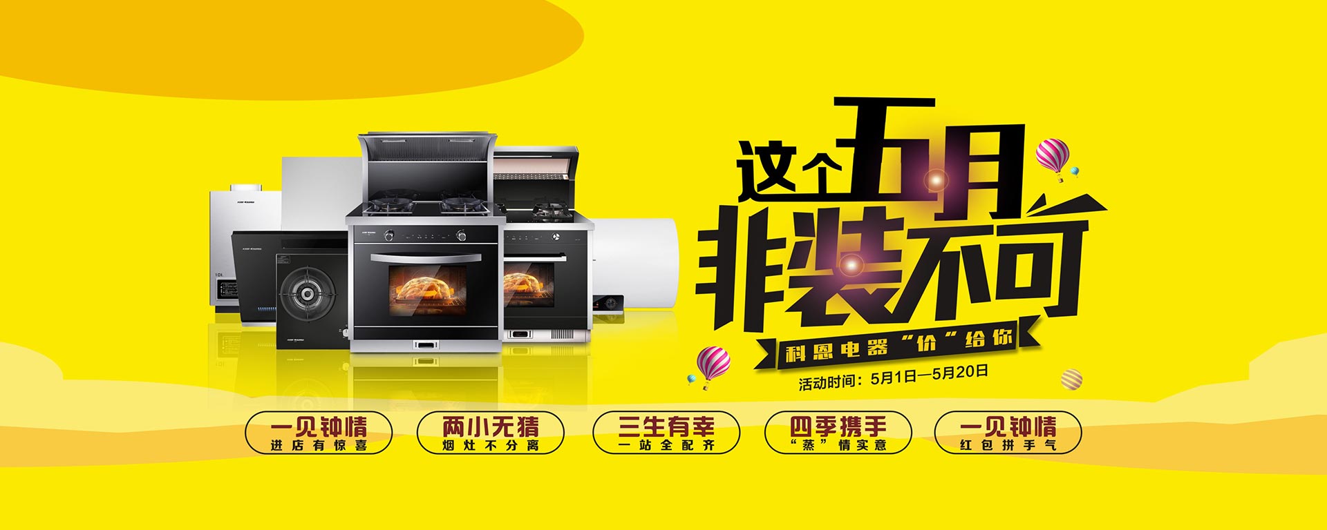 2019這個五月非裝不可，科恩電器
