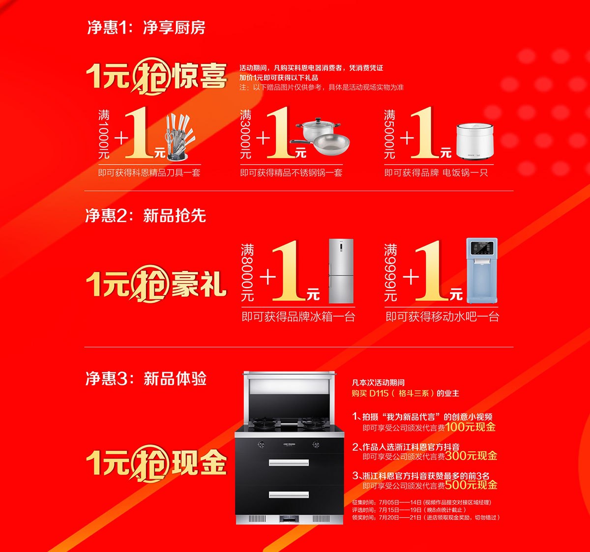 2019年7月活動，新品季，科恩中國萬里行，1元搶豪禮!