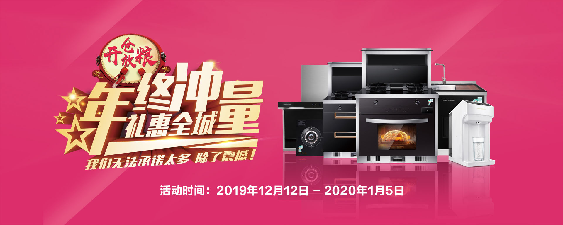 2019年12月活動，年終沖量，禮惠全城,我們無法承諾太多，除了震撼!