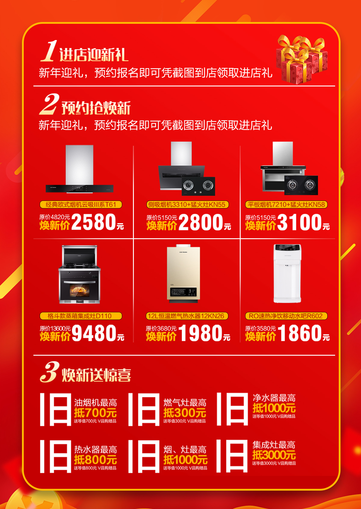 2020年3月，為愛(ài)放價(jià)，廚舊戰(zhàn)役，科恩廚電煥新上行，宅家廚房煥新裝，最高直降5000元!