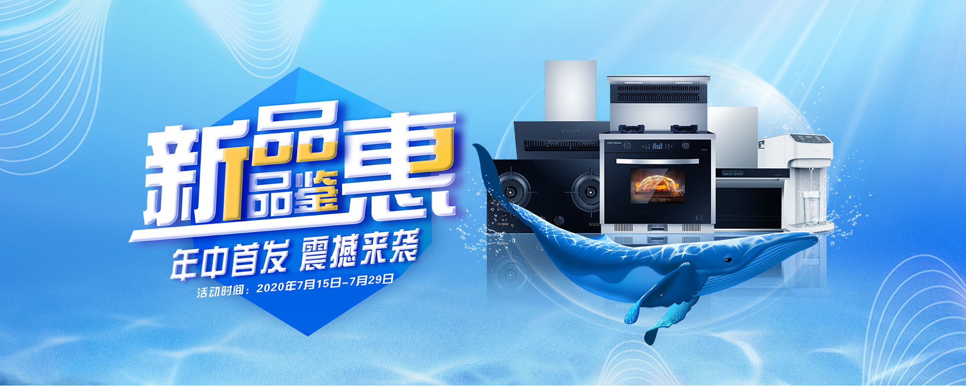 2020年7月，新品品鑒惠，年中首發(fā)，震撼來襲！