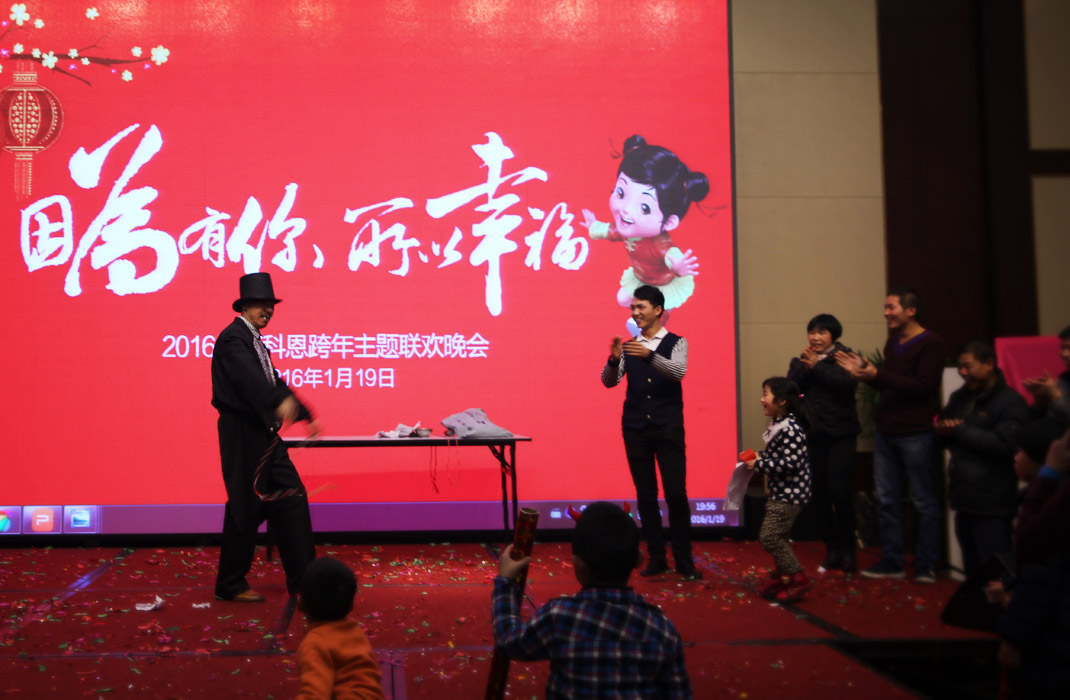 2015年科恩年會-“因為有你，所以幸福！”