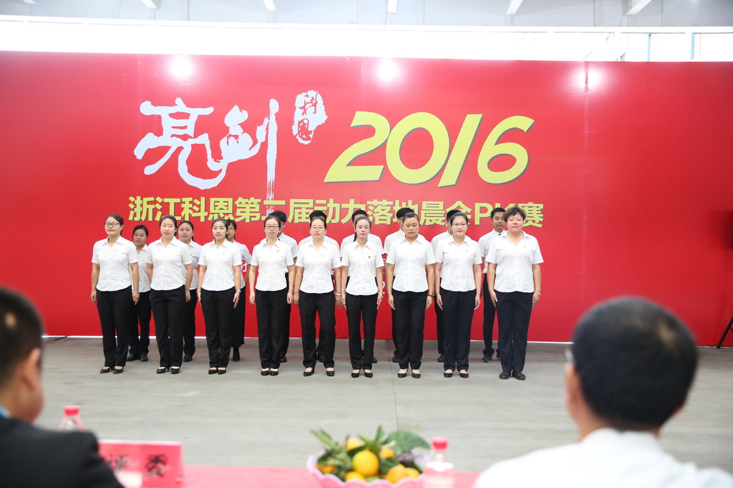 “亮劍，2016”——暨科恩第二屆動(dòng)力落地晨會(huì)PK大賽