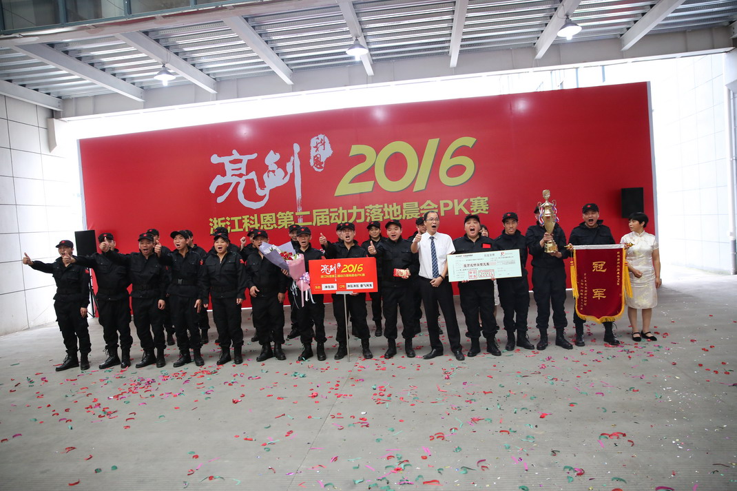 “亮劍，2016”——暨科恩第二屆動(dòng)力落地晨會(huì)PK大賽