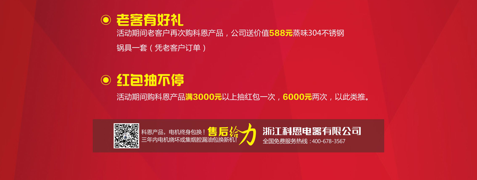 科恩廚電2017年11月-感恩獻(xiàn)禮真情回饋，工廠內(nèi)購總裁簽售
