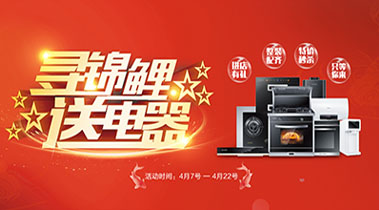 2019尋錦鯉送電器，進(jìn)店有禮，整裝配齊，特價(jià)秒殺，只等你來
