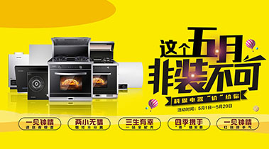 2019這個(gè)五月非裝不可，科恩電器