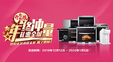 2019年終沖量，禮惠全城
