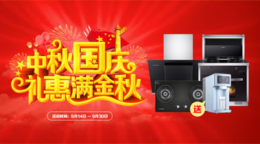 2019年10月活動(dòng)，中秋國(guó)慶，禮惠滿金秋