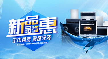 2020年7月，新品品鑒會(huì)，年終首發(fā)震撼來襲