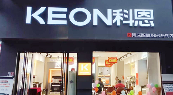 科恩集成灶貴州松桃專賣店！店面展示