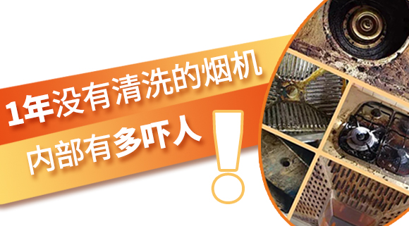 1年沒有清洗的煙機(jī)內(nèi)部有多嚇人！