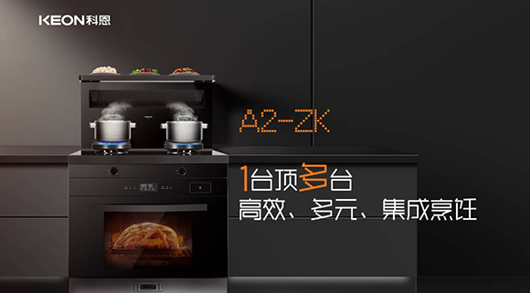 還在糾結(jié)廚房電器怎么選？選科恩A2集成灶準(zhǔn)沒錯！