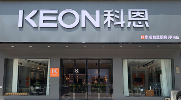 科恩集成灶廣西平南專賣店！店面展示