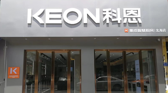 科恩集成灶廣西北海專賣店！店面展示