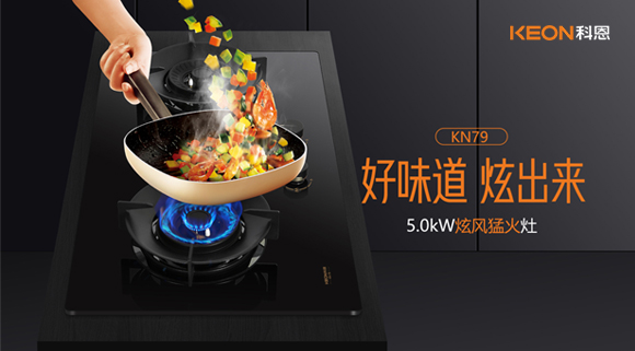 老廚房煥新！KN79灶具，小底殼置換更方便！