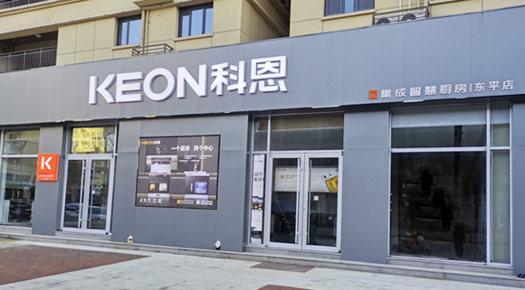 科恩集成灶山東東平專賣店！店面展示