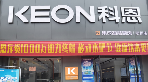 科恩集成灶湖北鄂州專賣店！店面展示