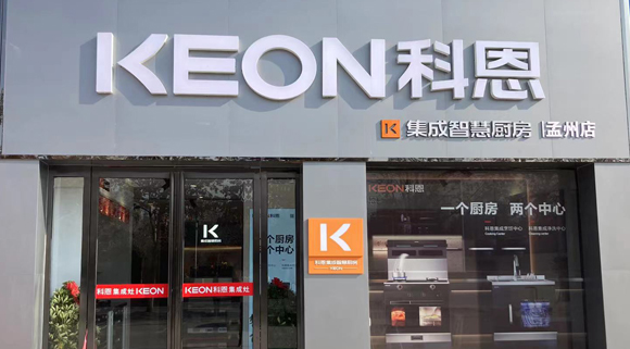 科恩集成灶河南孟州專賣店！店面展示