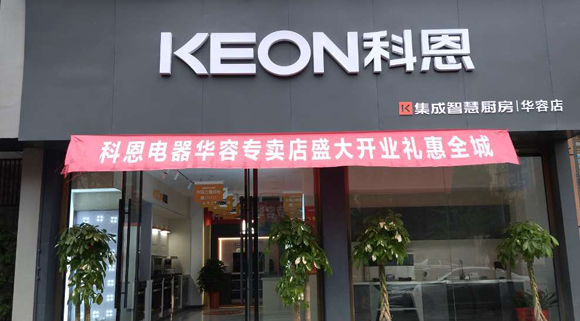 科恩集成灶湖南華容專賣店！店面展示