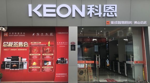 科恩集成灶廣東佛山專賣店！店面展示