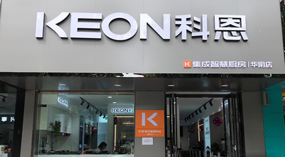 科恩集成灶西安華陰專賣店！店面展示