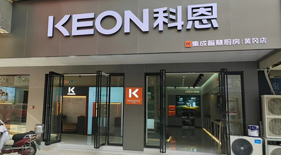 科恩集成灶湖北黃岡專賣店！店面展示