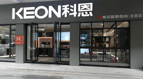 科恩集成灶湖南吉首專賣店！店面展示