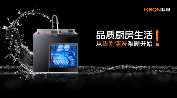 品質(zhì)廚房生活，從告別清洗難題開始！