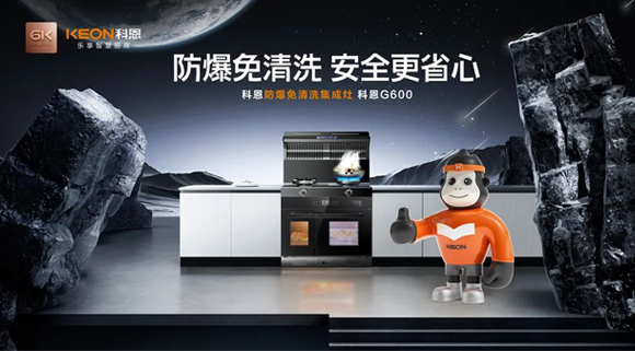 廚房安全問題不容忽視！科恩G600讓你的廚房即安全又省心！