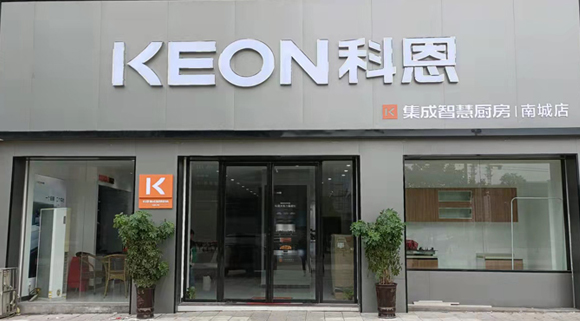 科恩集成灶江西南城專賣店！  店面展示