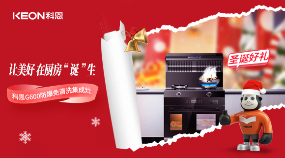 圣誕特輯|科恩G600與你一起開啟圣誕“食”光！