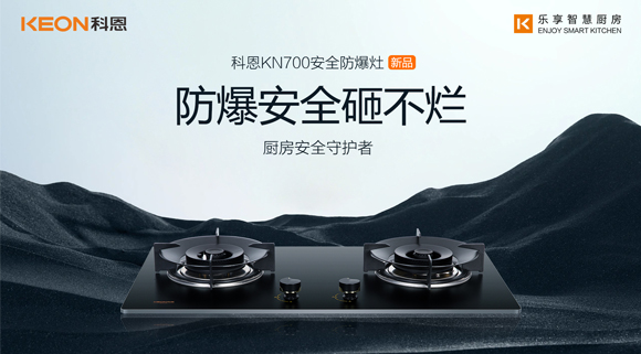 假期廚房安全更要重視！科恩防爆灶守護廚房安全！