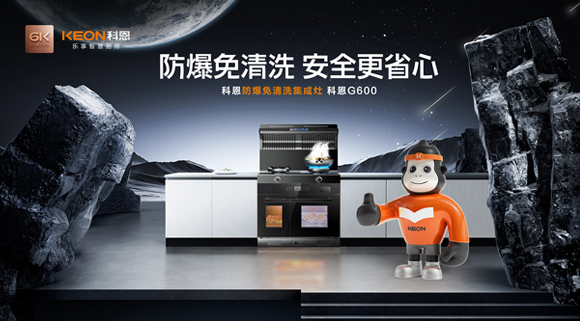 科恩G600集成灶到底有什么魅力！今天為您全面揭曉！
