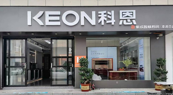 科恩集成灶福建漳浦專賣店！店面展示