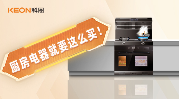 十年住家阿姨經(jīng)驗總結(jié)，廚房電器就要這么買！