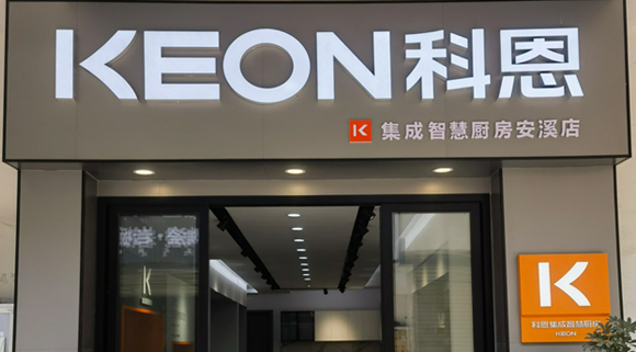 科恩集成灶福建安溪專賣店！店面展示