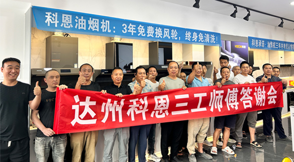 達(dá)州“三工師傅答謝宴”圓滿(mǎn)成功！