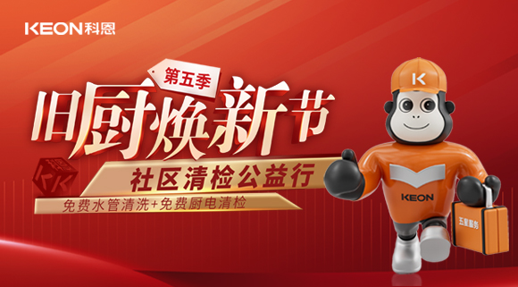  【你喝的水真的健康嗎？】科恩“第五季舊廚煥新”全新升級！