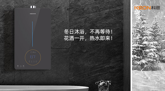 冬日沐浴，不再等待！花灑一開，熱水即來！