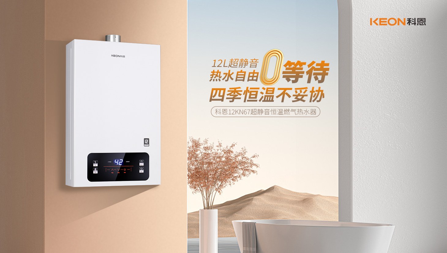 新品上市 ， 科恩超靜音恒溫?zé)崴鳎孢m沐浴新時代！