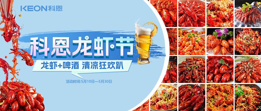 科恩龍蝦節(jié)五重禮遇，助您輕松煥新廚房